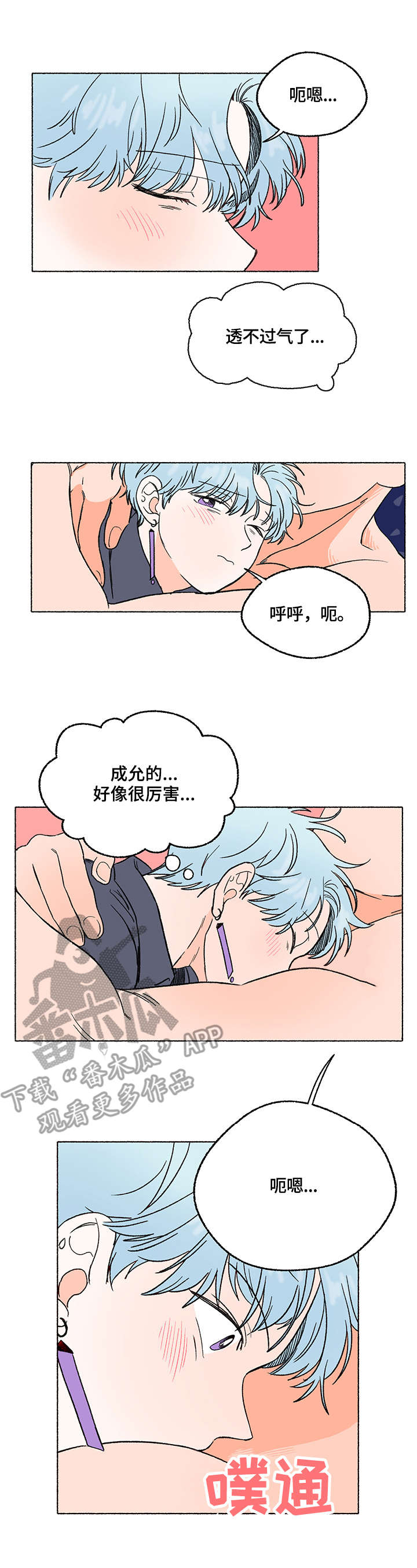 第5章：清醒3