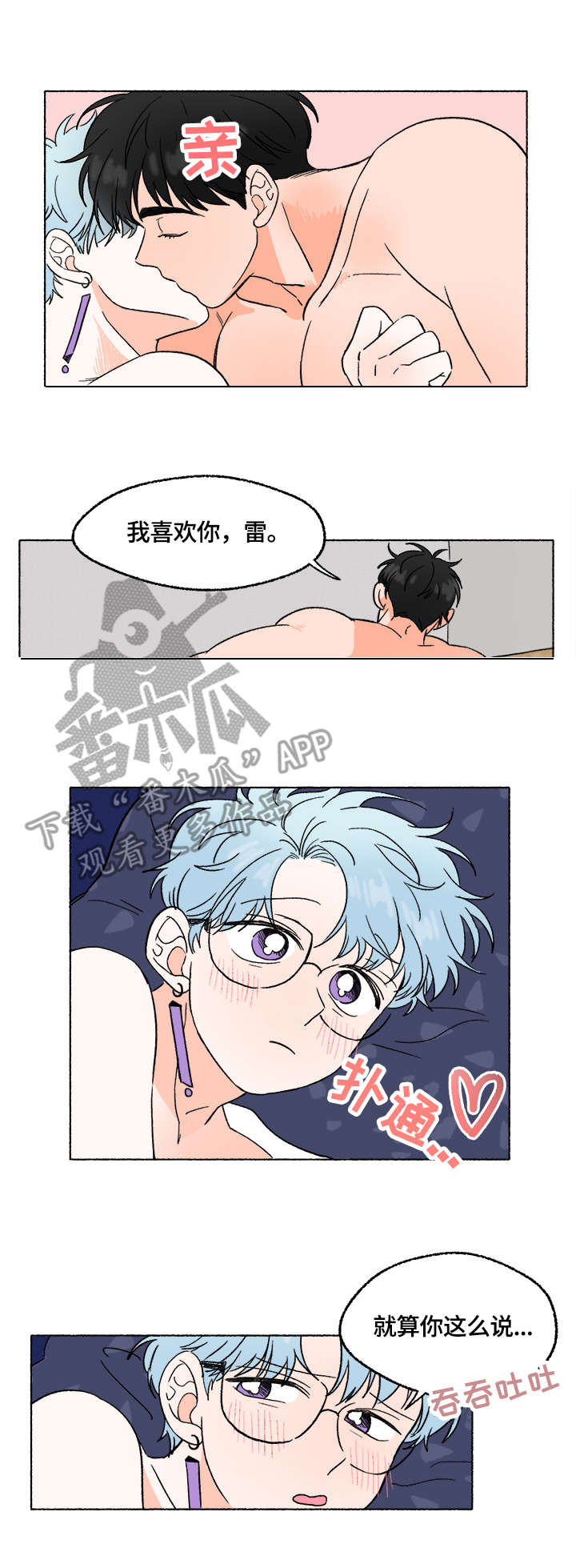 第8章：打闹8