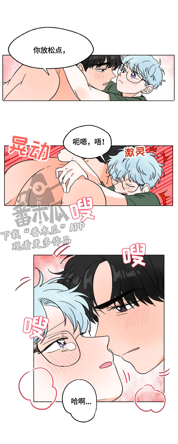 第8章：打闹4