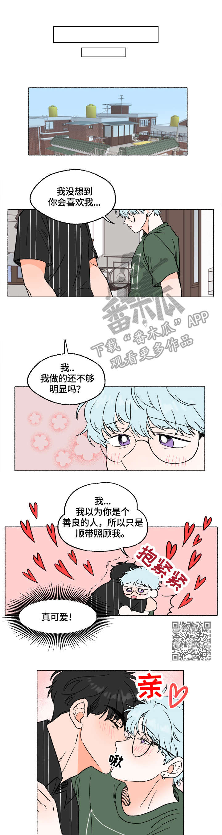 第7章：表白5