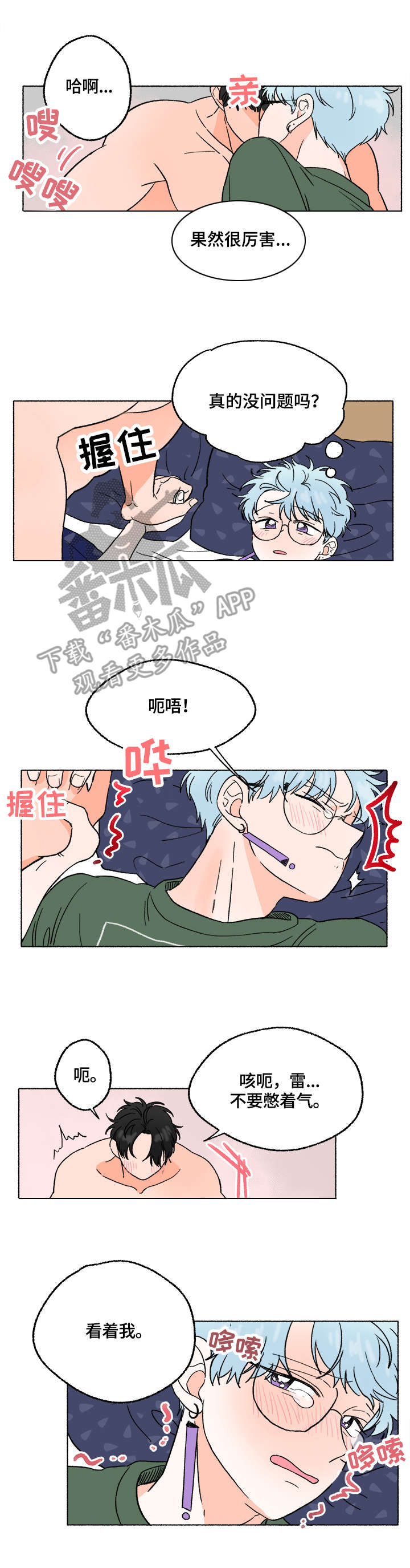 第8章：打闹2