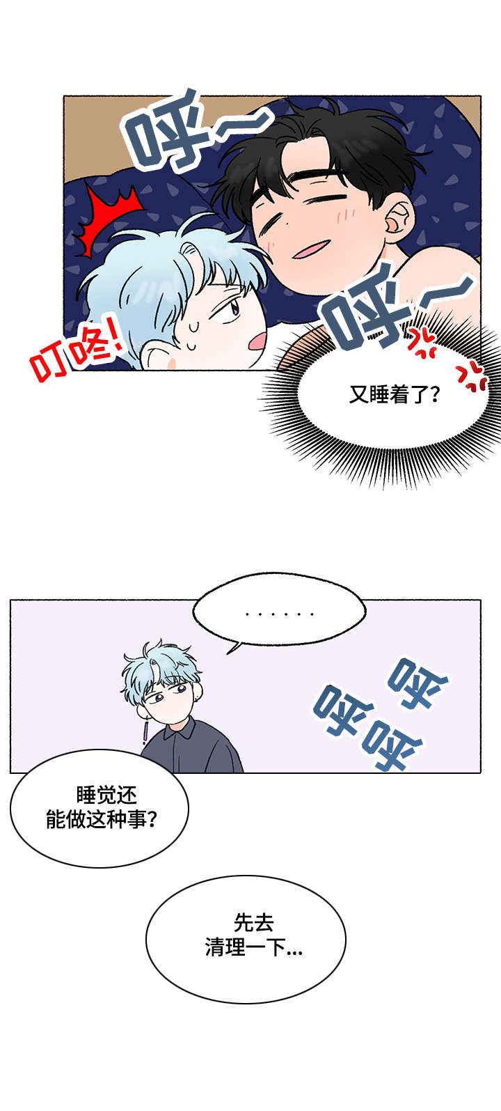 第5章：清醒7