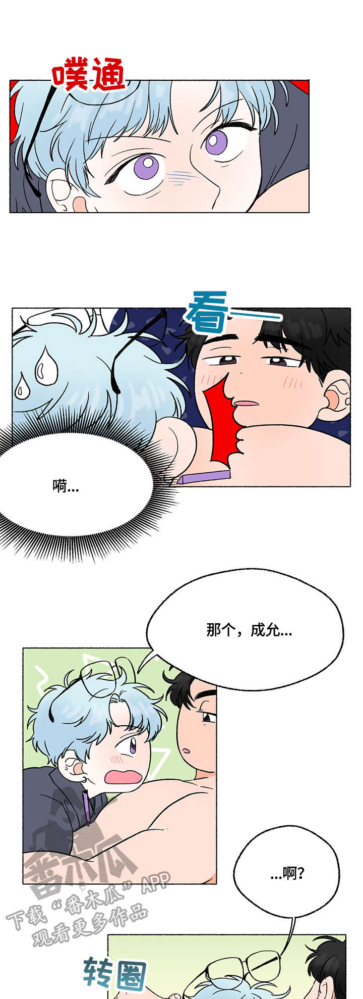 第5章：清醒4