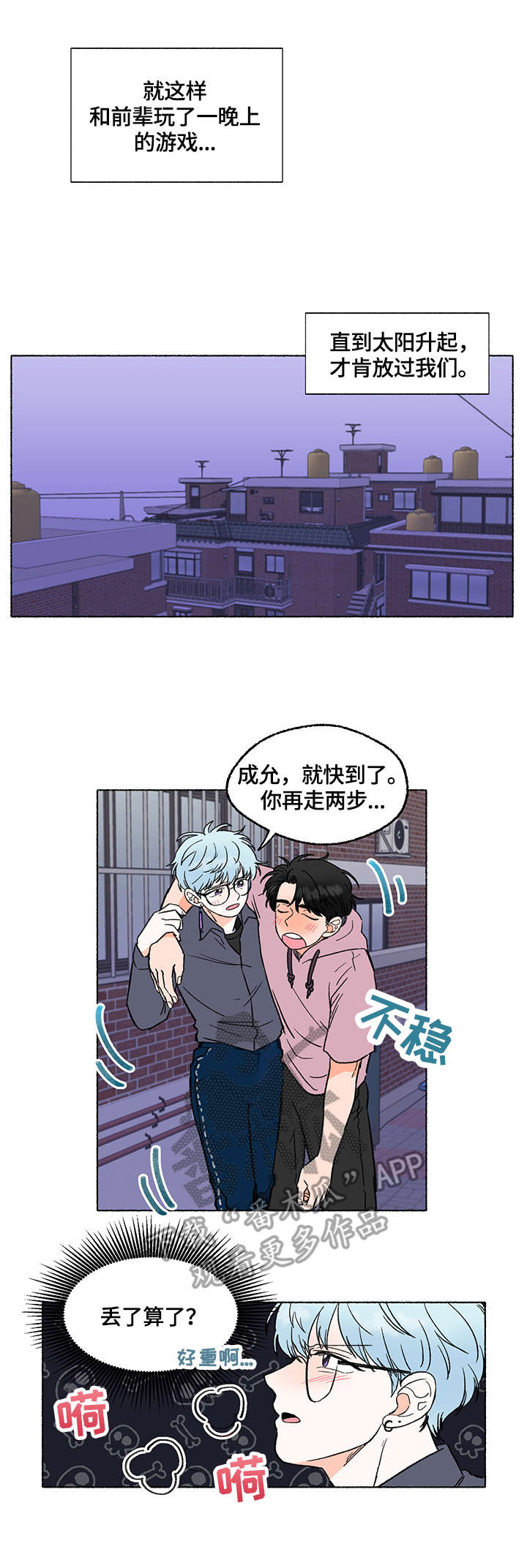 第4章：醉酒2