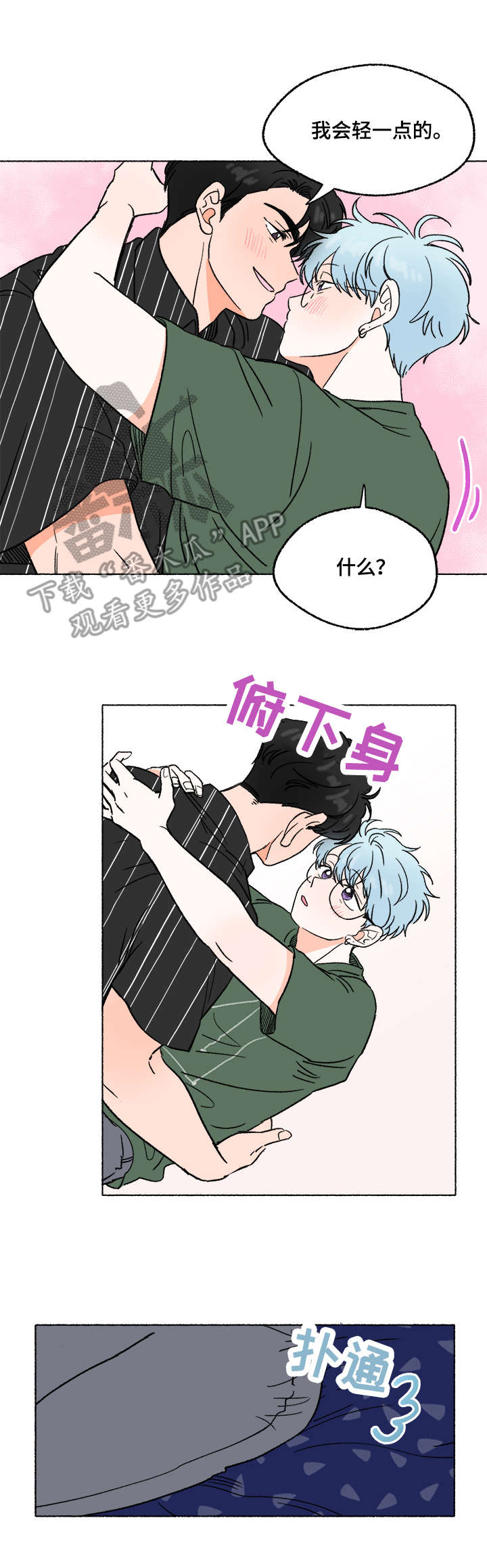 第7章：表白8