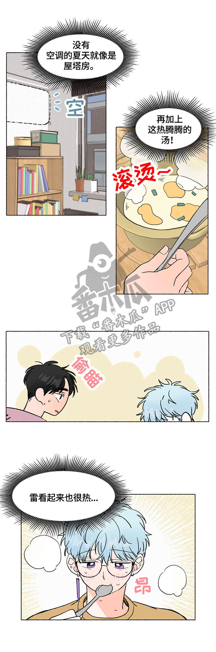 第6章：炎热7