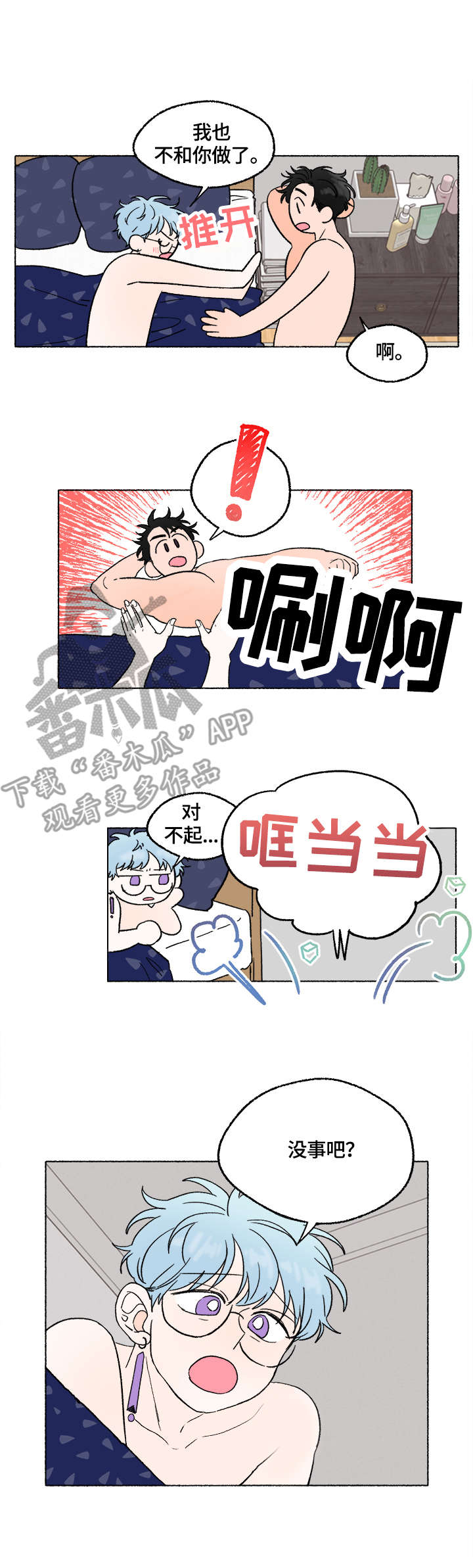 第8章：打闹9