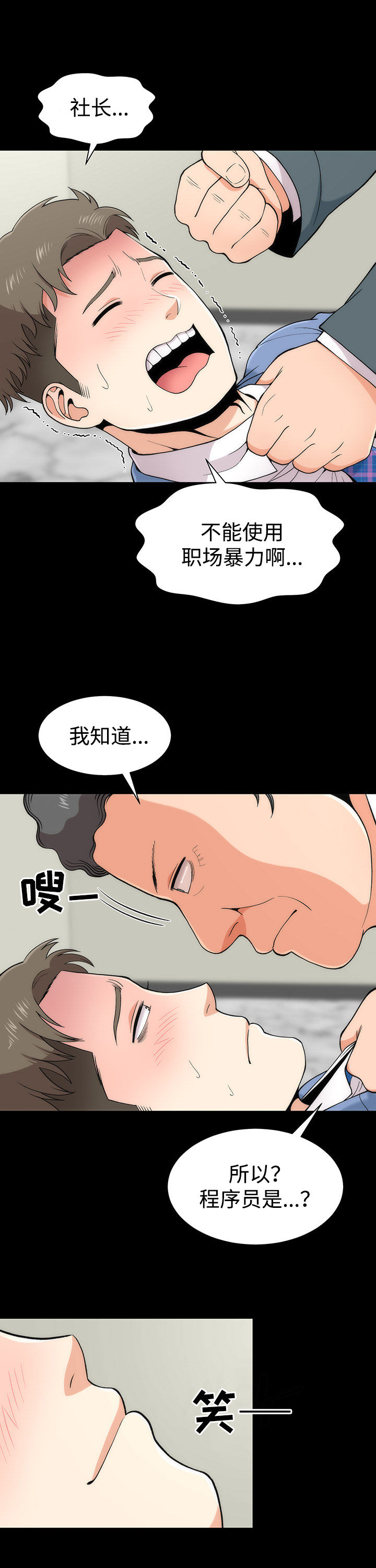 第5章：原形毕露5