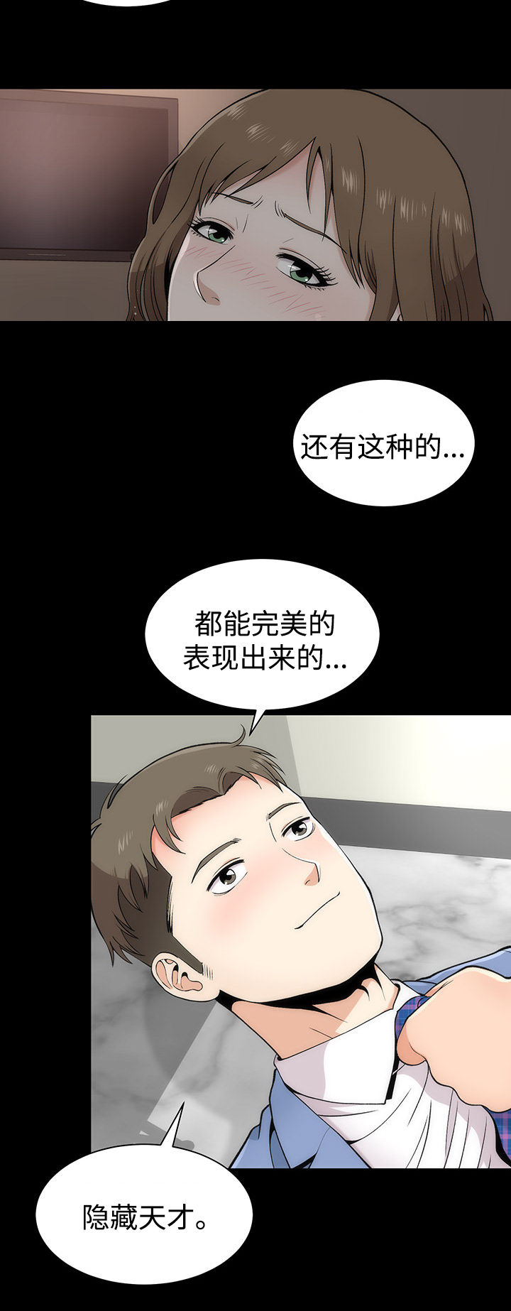 第5章：原形毕露7