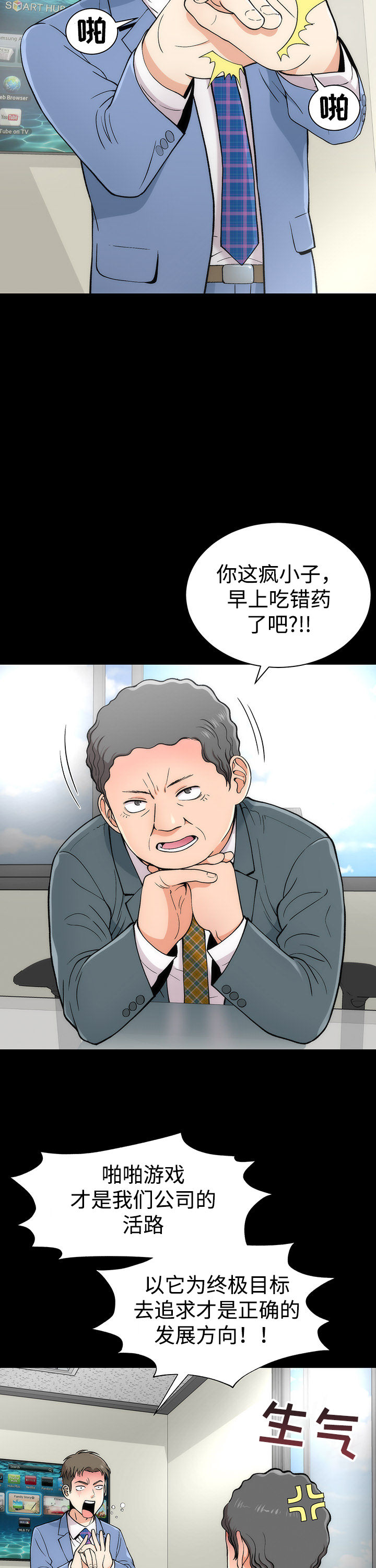 第5章：原形毕露1