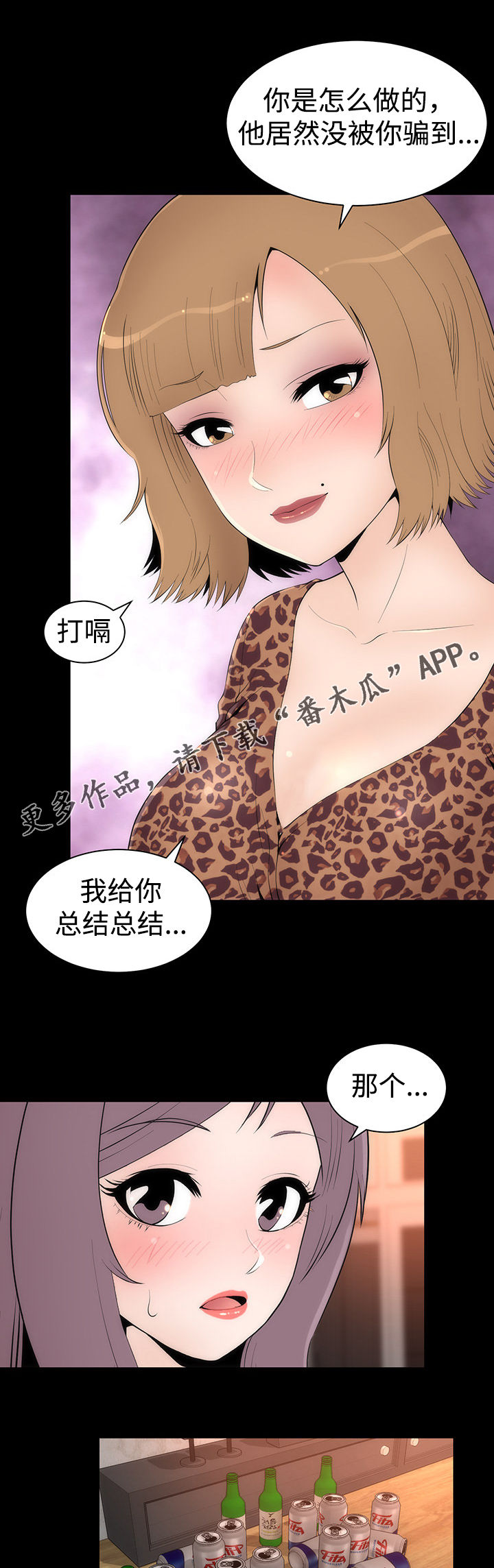 第32章： 醉酒的女人11