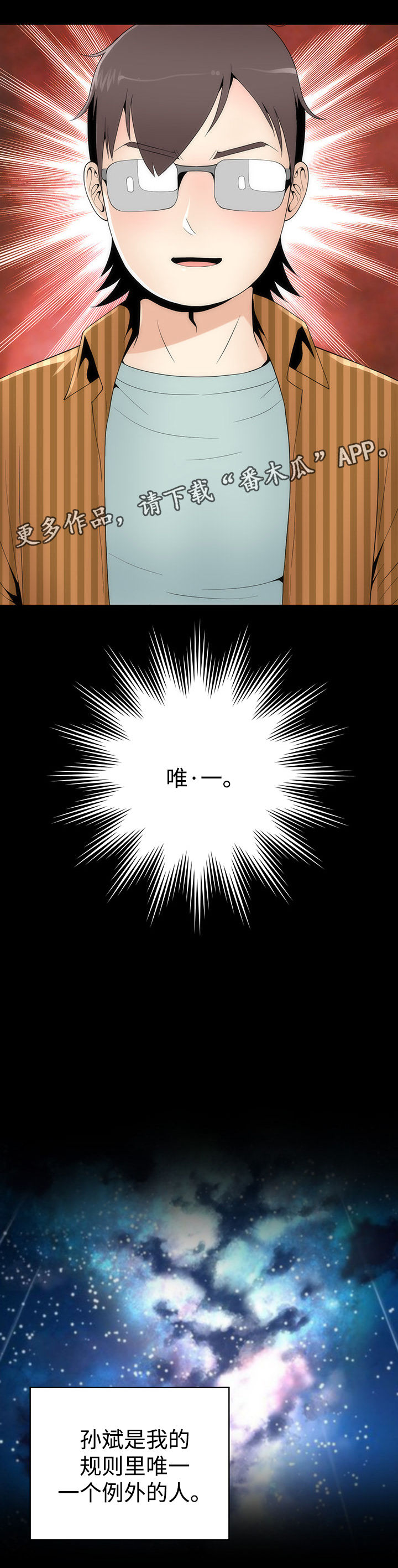 第28章：唯一例外8