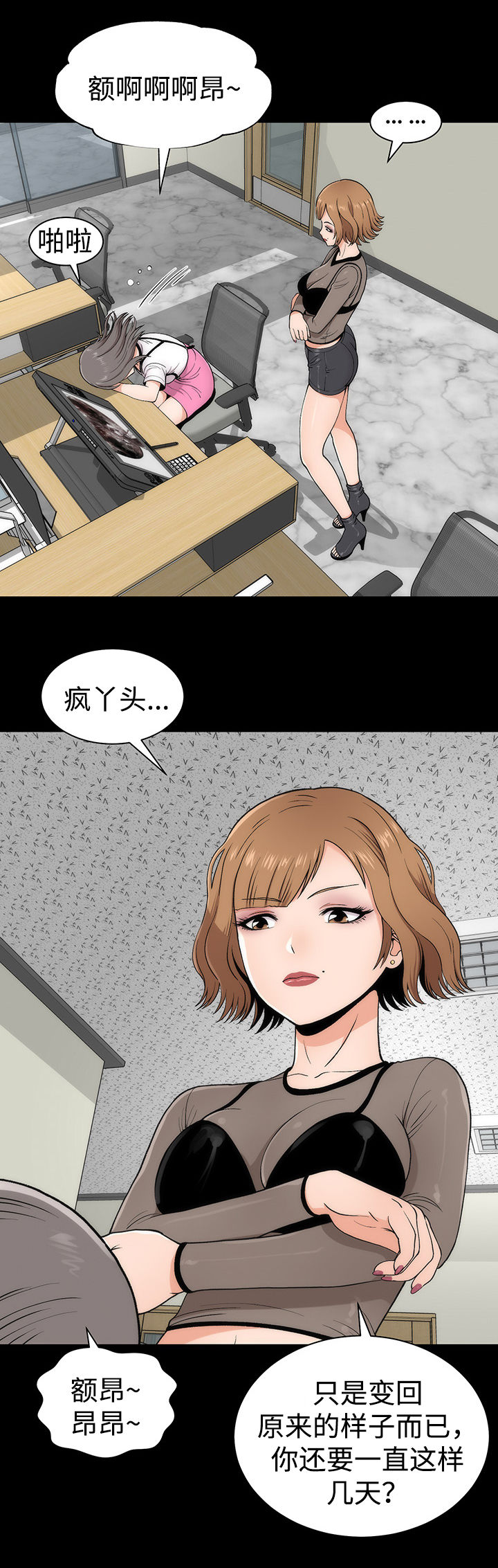 第5章：原形毕露10