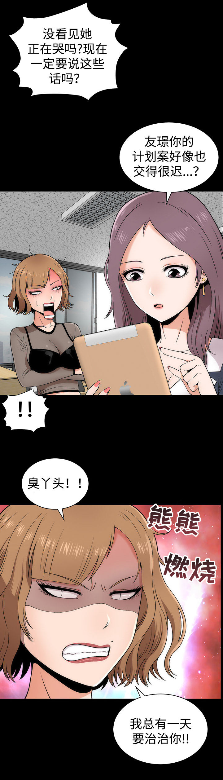 第5章：原形毕露12