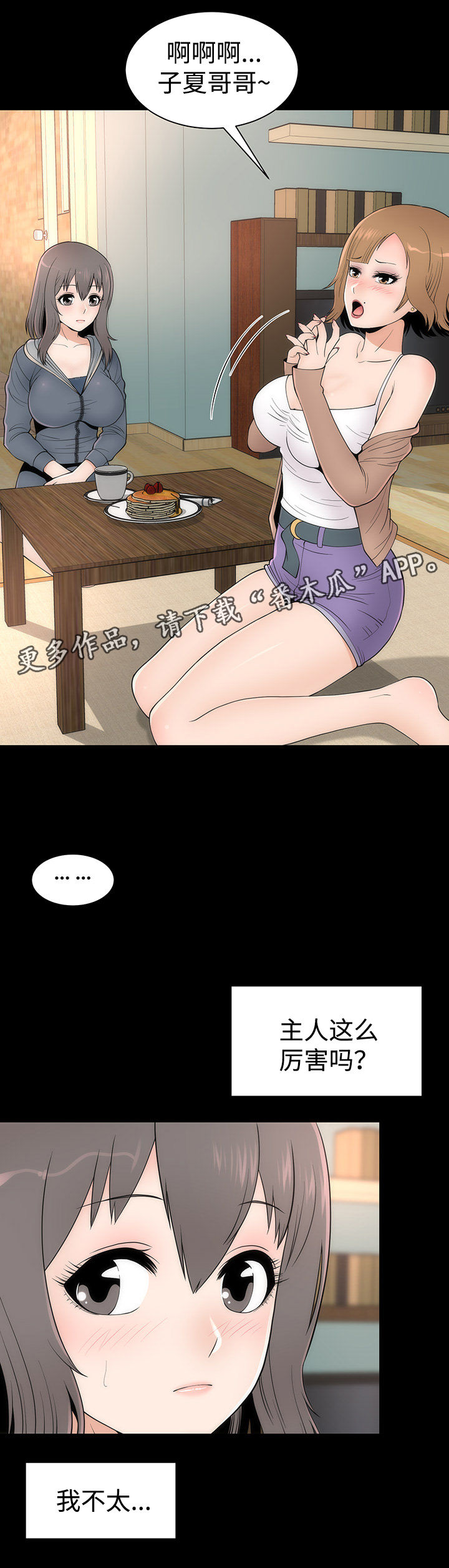 第19章：邀请3