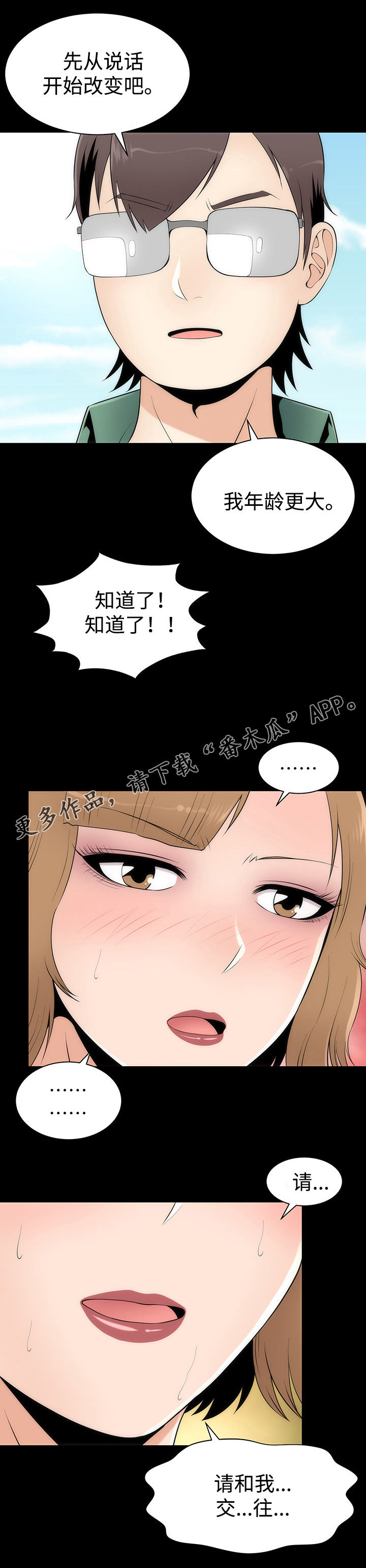 第15章：答应交往5