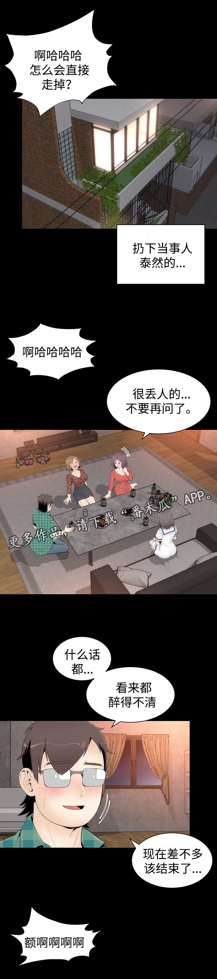 第32章： 醉酒的女人7
