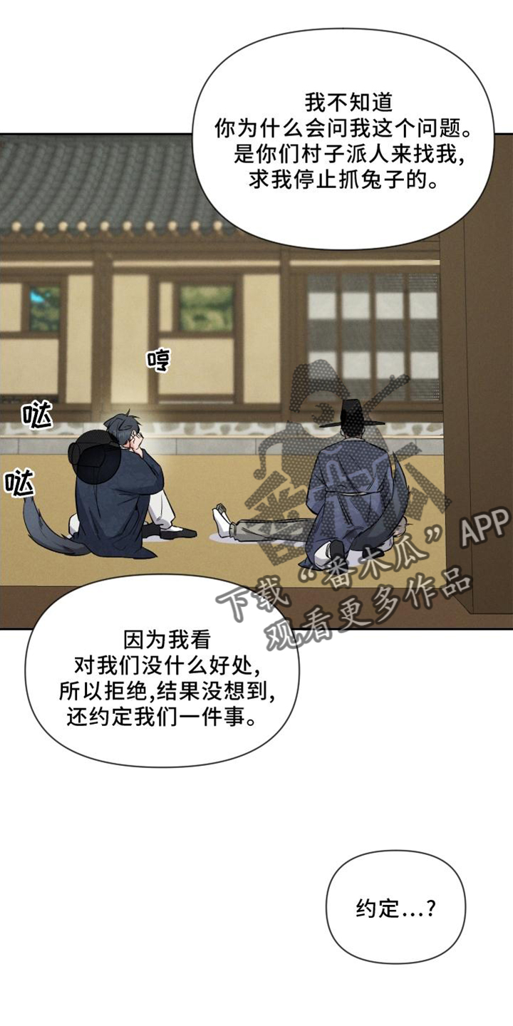 第39章：兔子【特别篇】23