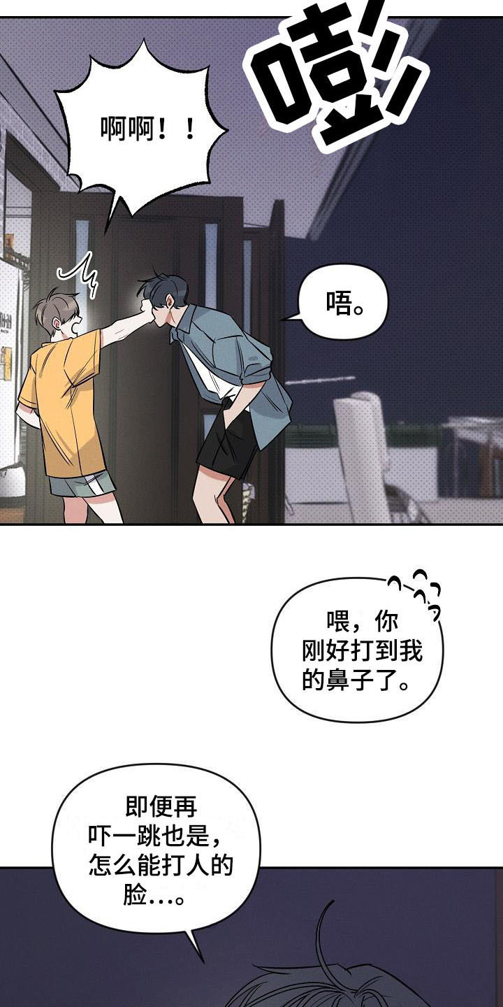 第8章：不速之客9