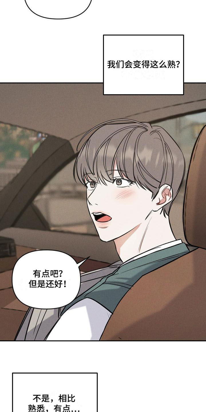 第5章：变得熟悉8