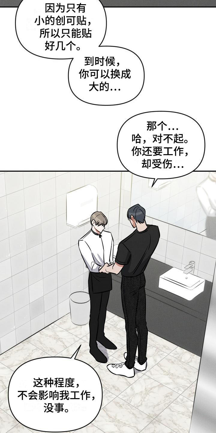 第2章：受伤了19
