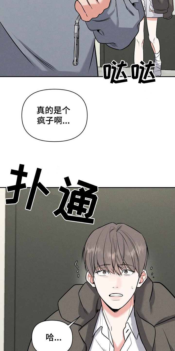 第55章：真是个疯子12