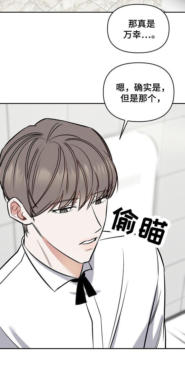 第2章：受伤了20