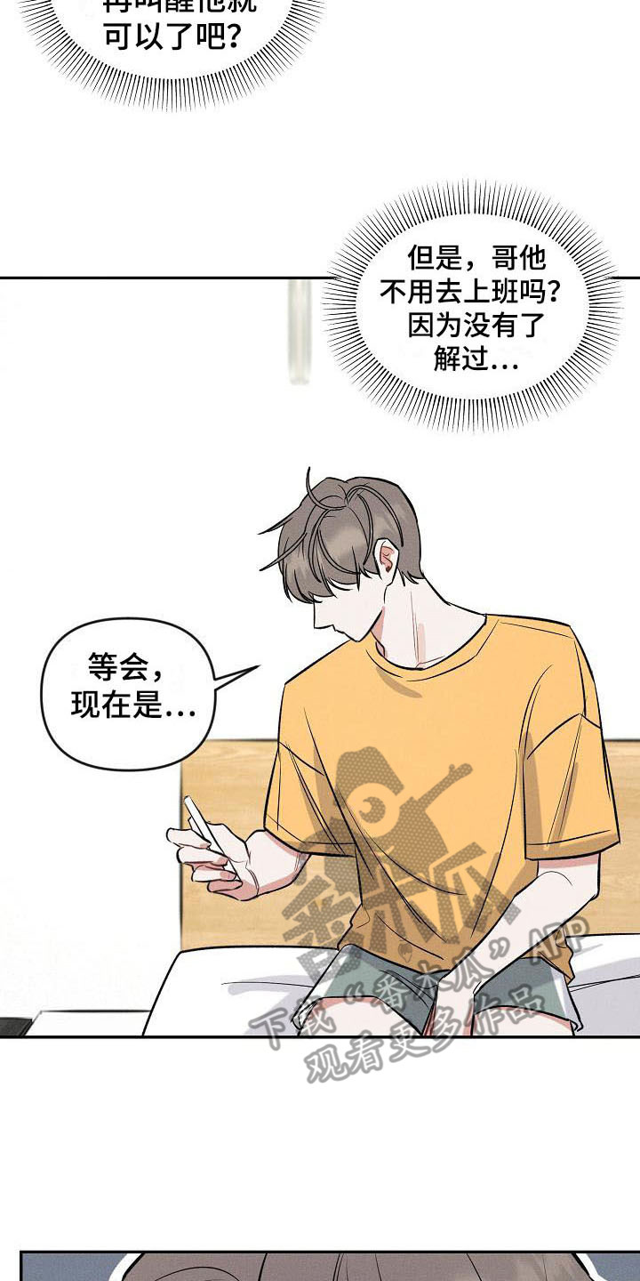 第9章：迟到了19