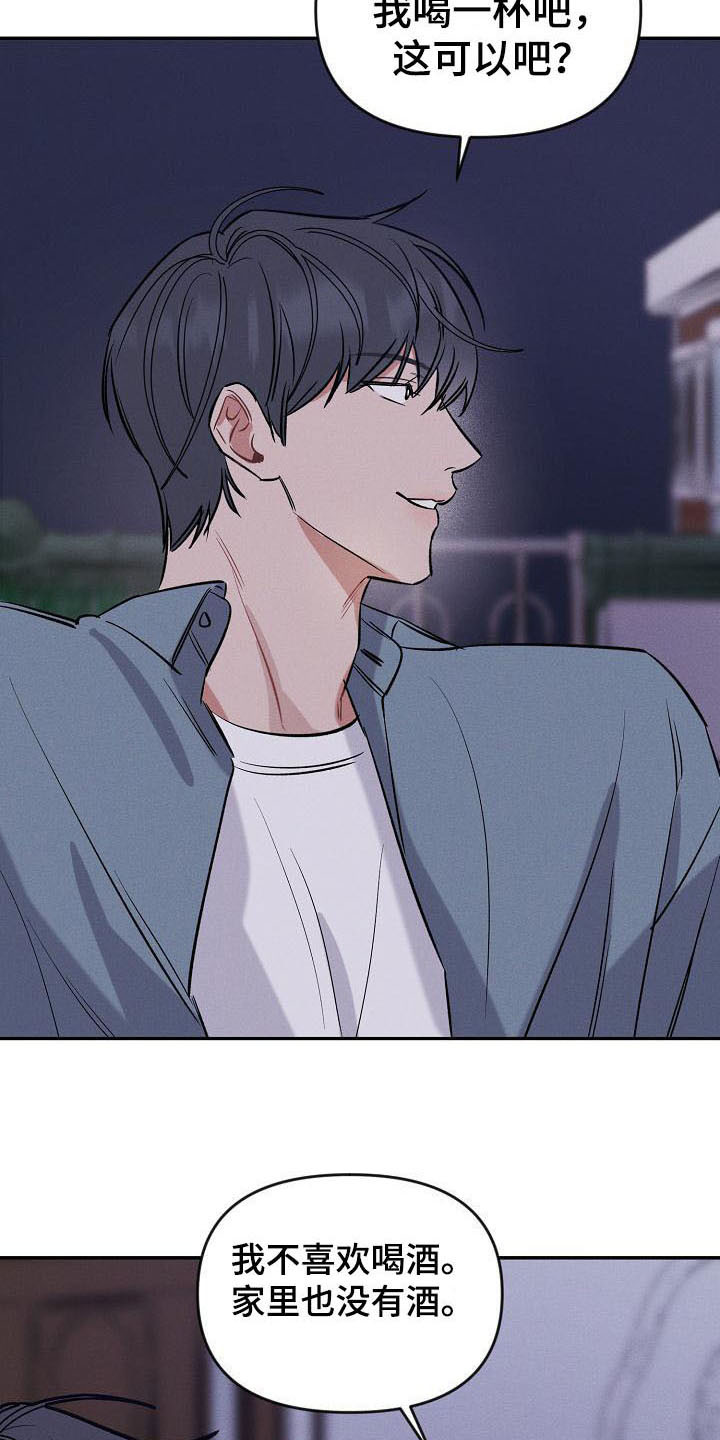 第8章：不速之客17