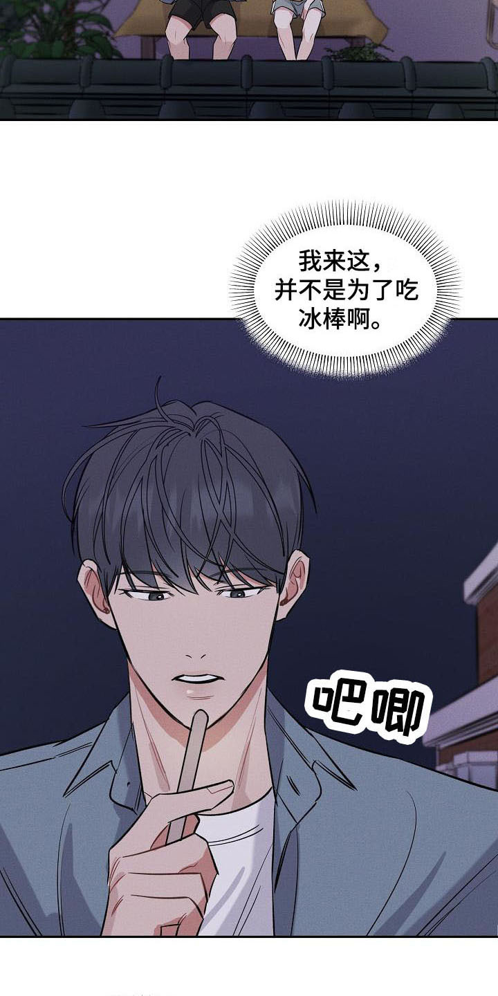 第8章：不速之客21