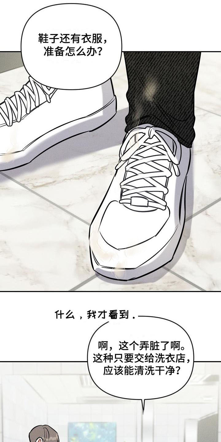 第2章：受伤了21