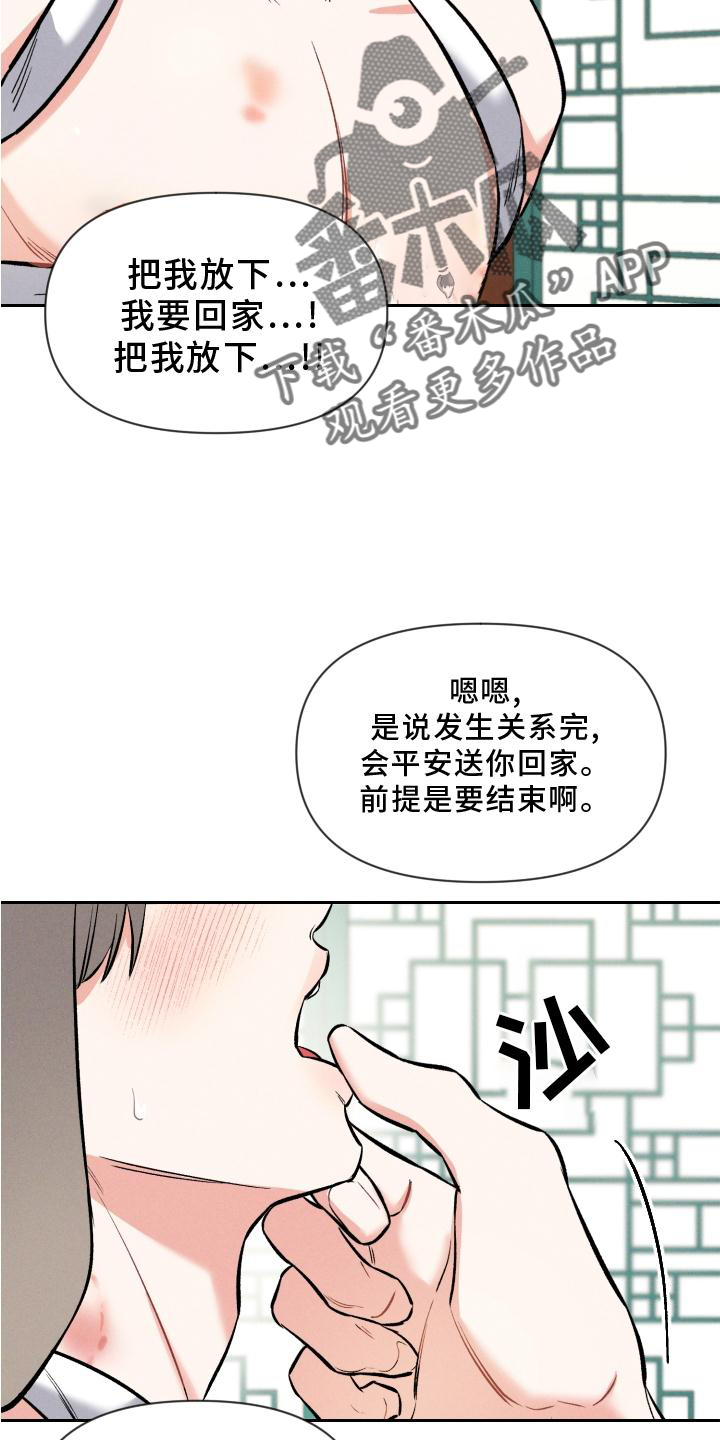 第40章：狼【特别篇】20