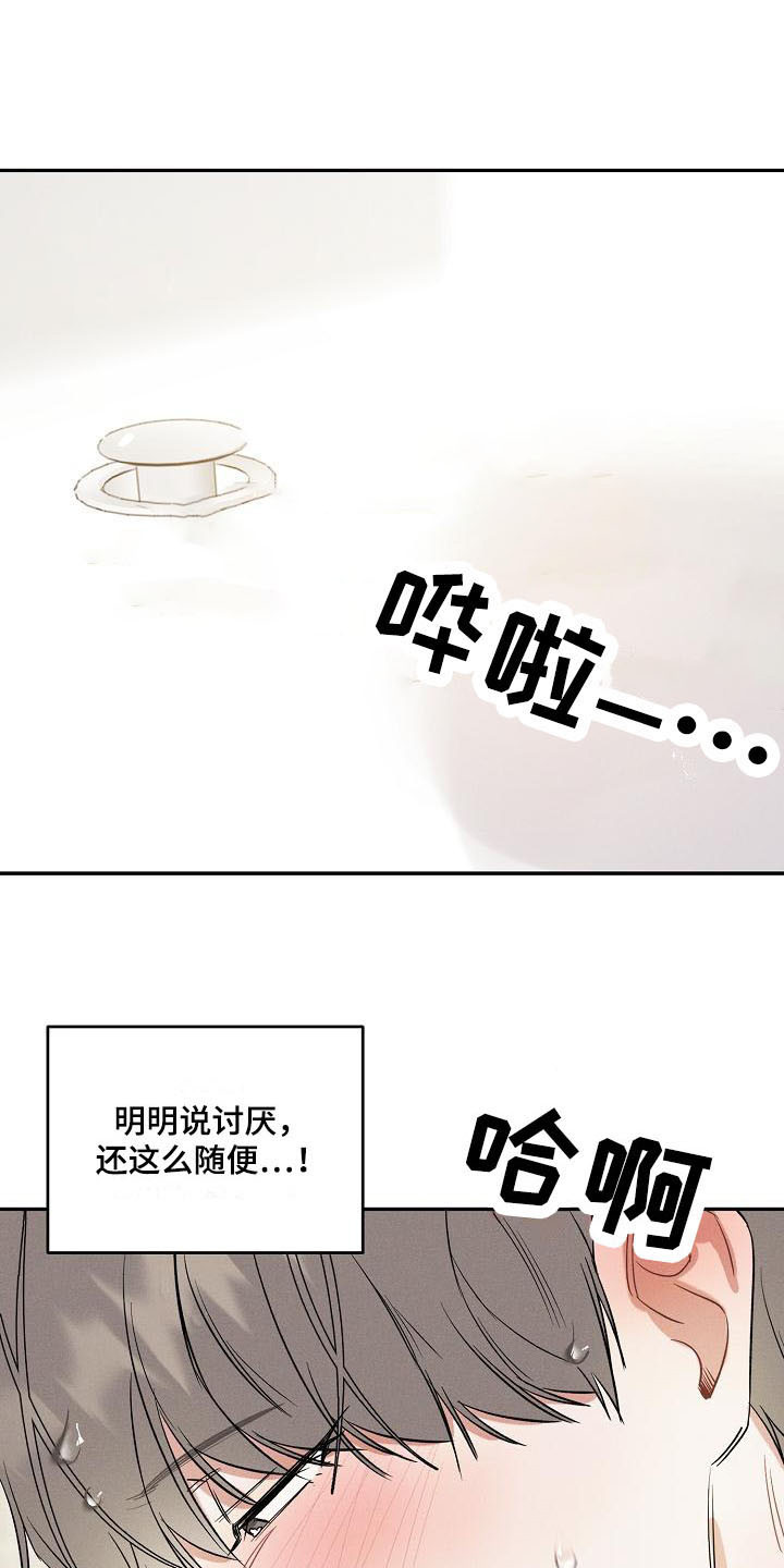 第18章：态度强硬17