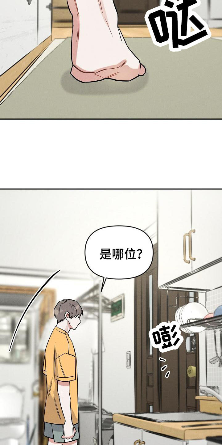 第8章：不速之客3
