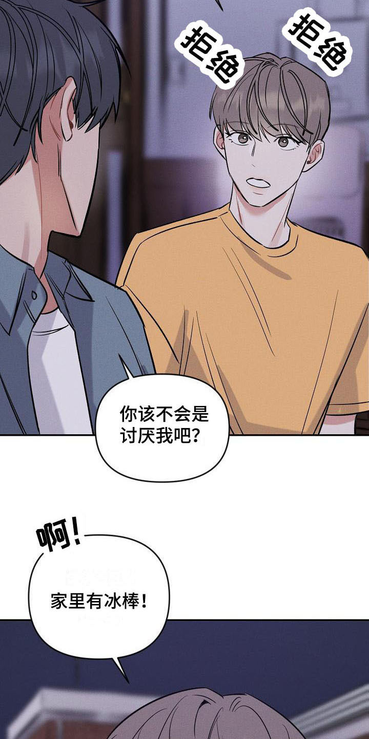 第8章：不速之客18
