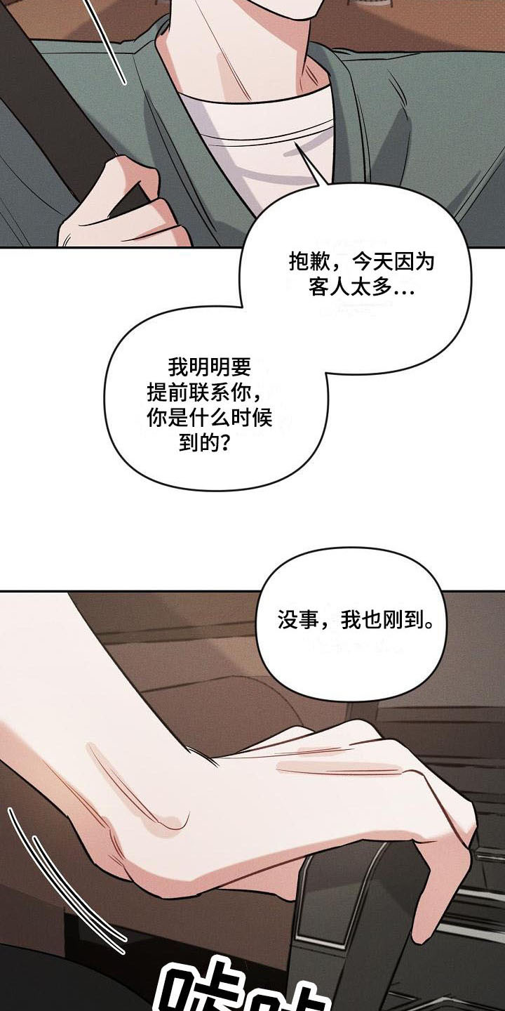 第5章：变得熟悉6
