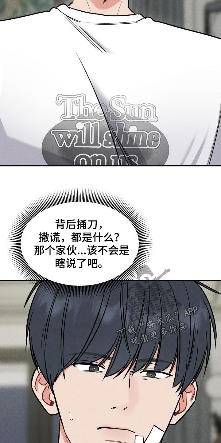 第56章：不要随便评价19