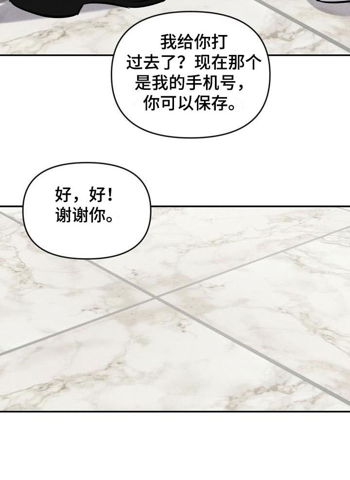 第3章：交换号码7