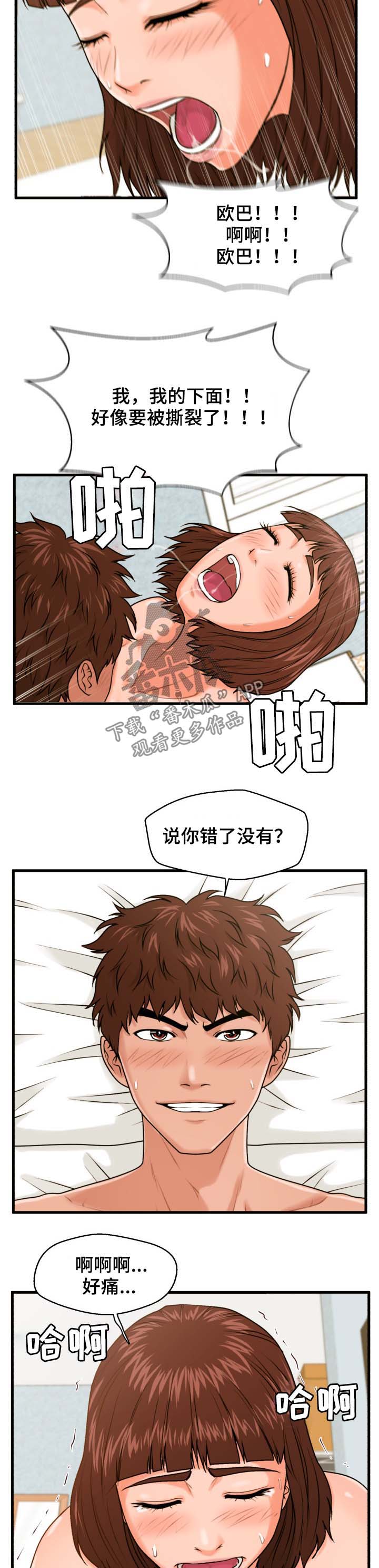 第28章：说错了2