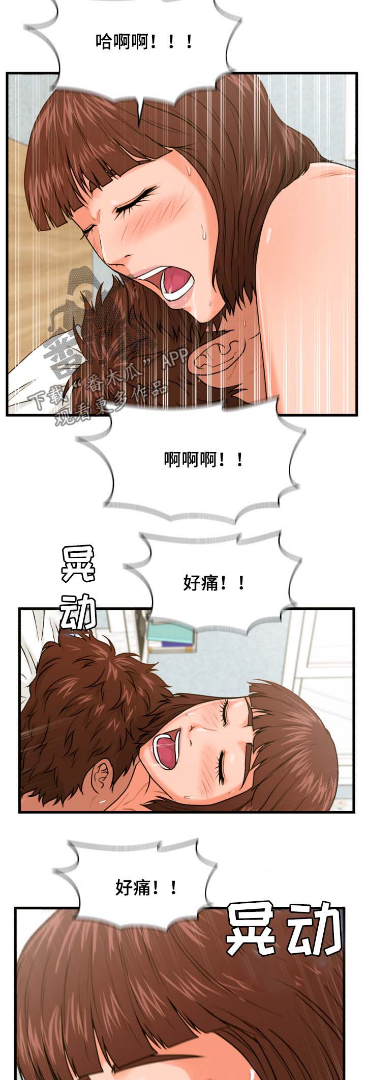 第28章：说错了1
