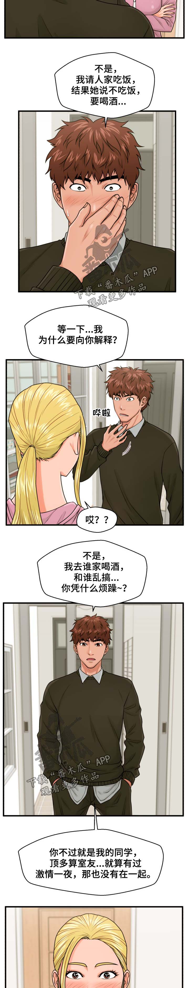 第30章：是不是喜欢我6