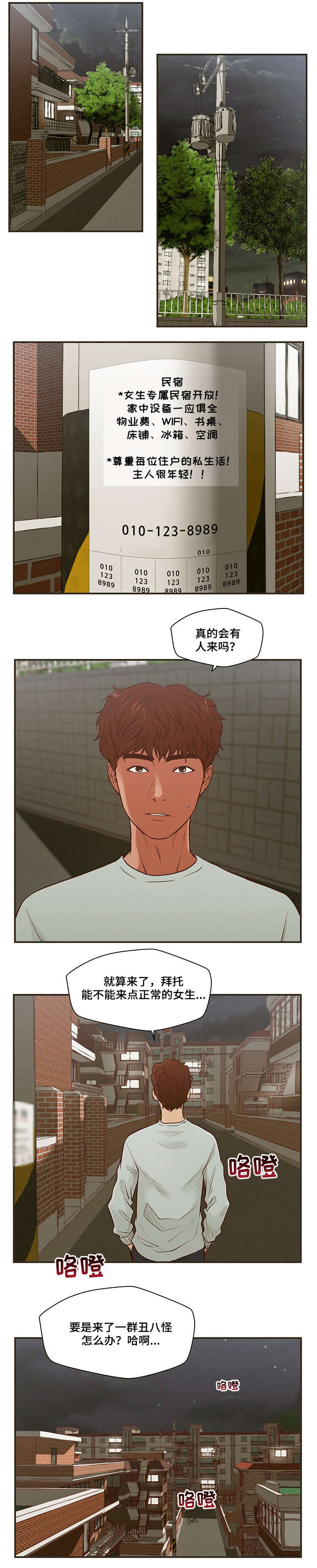 第2章：房客2