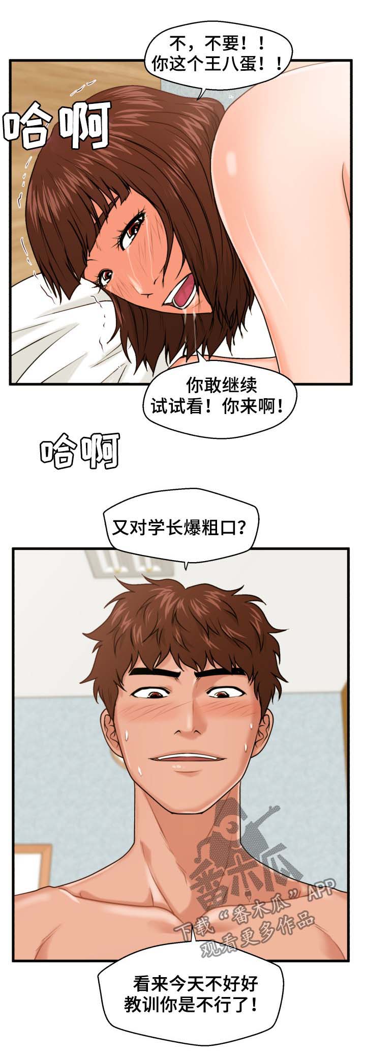 第28章：说错了6