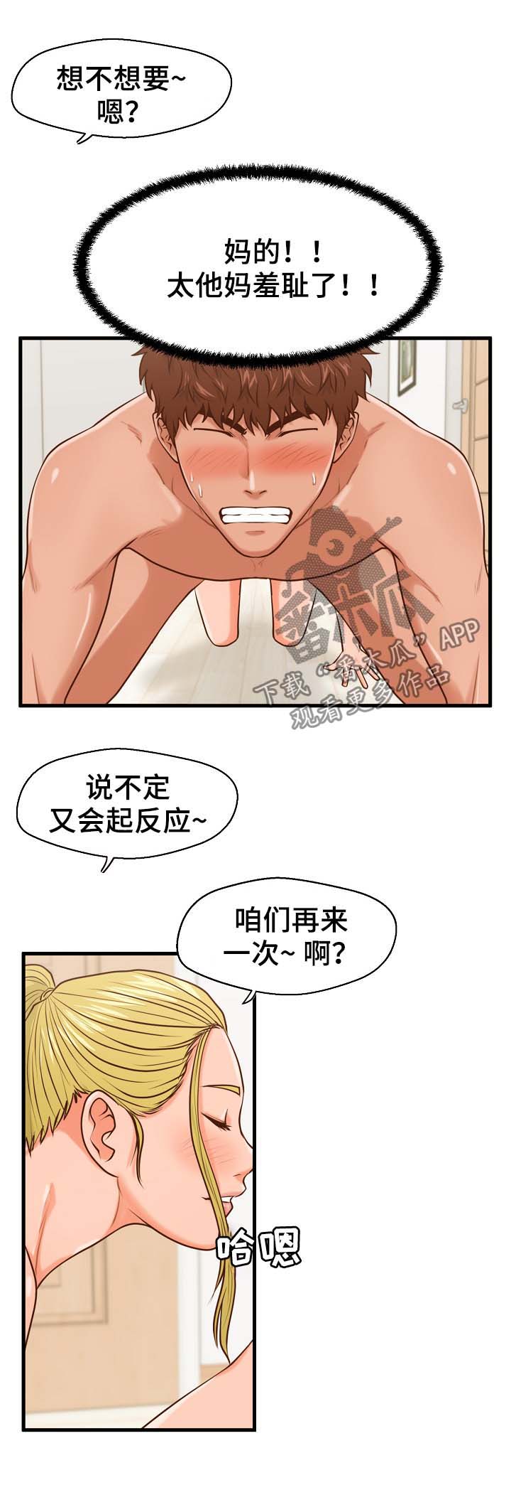 第22章：治病6