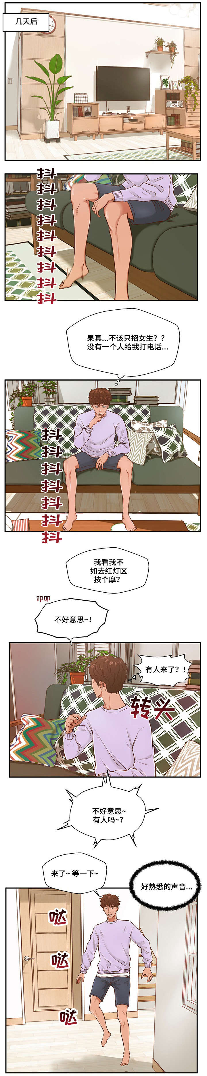 第2章：房客3