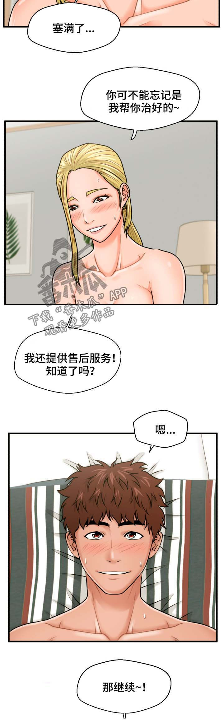 第34章：你们在干什么9