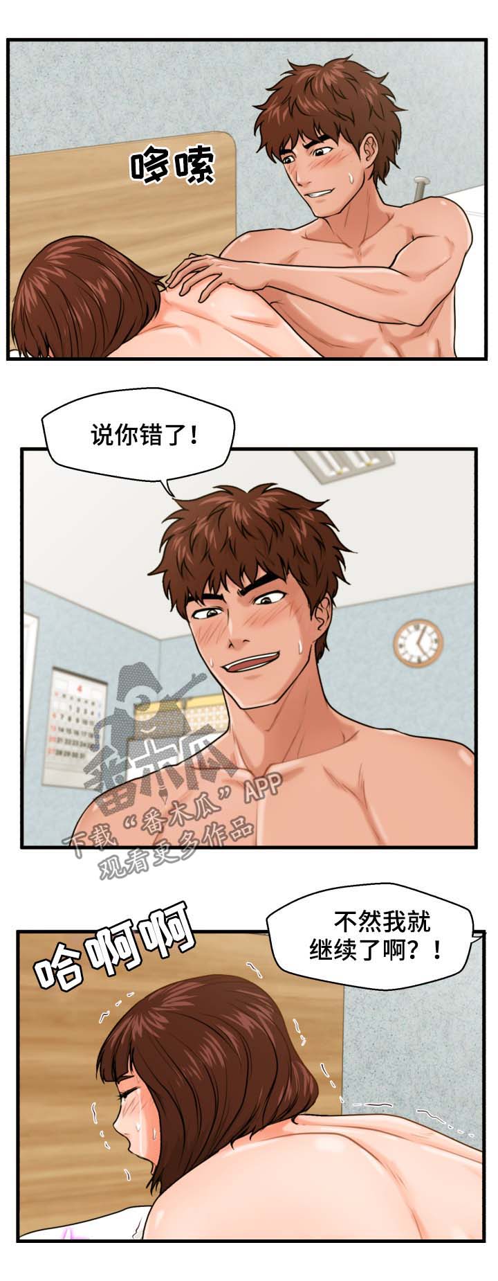 第28章：说错了5