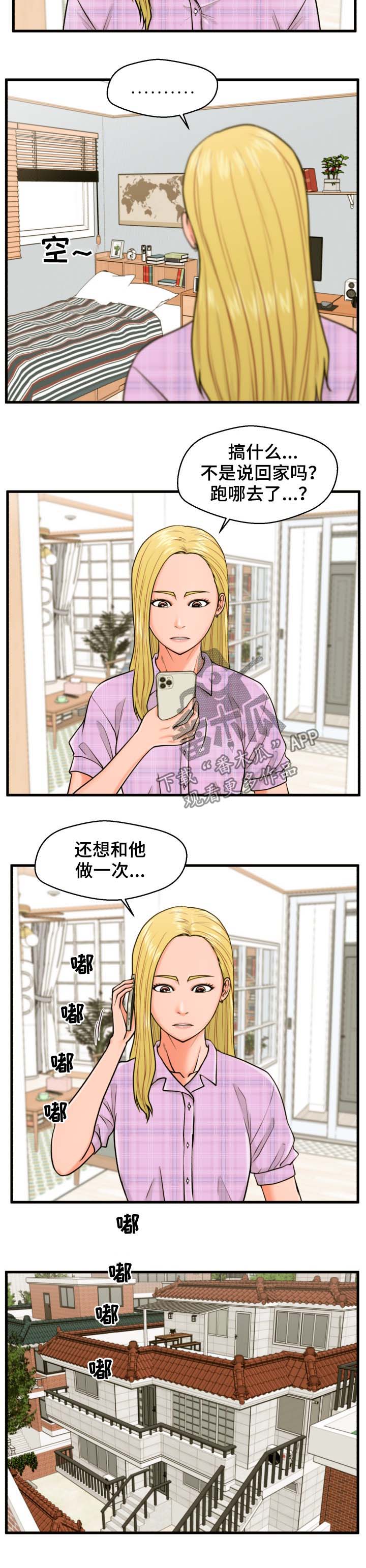 第28章：说错了8
