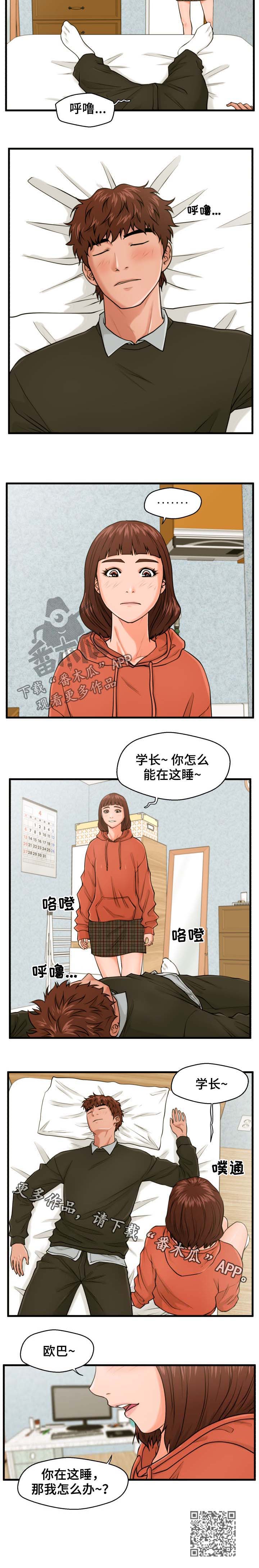 第25章：睡着7
