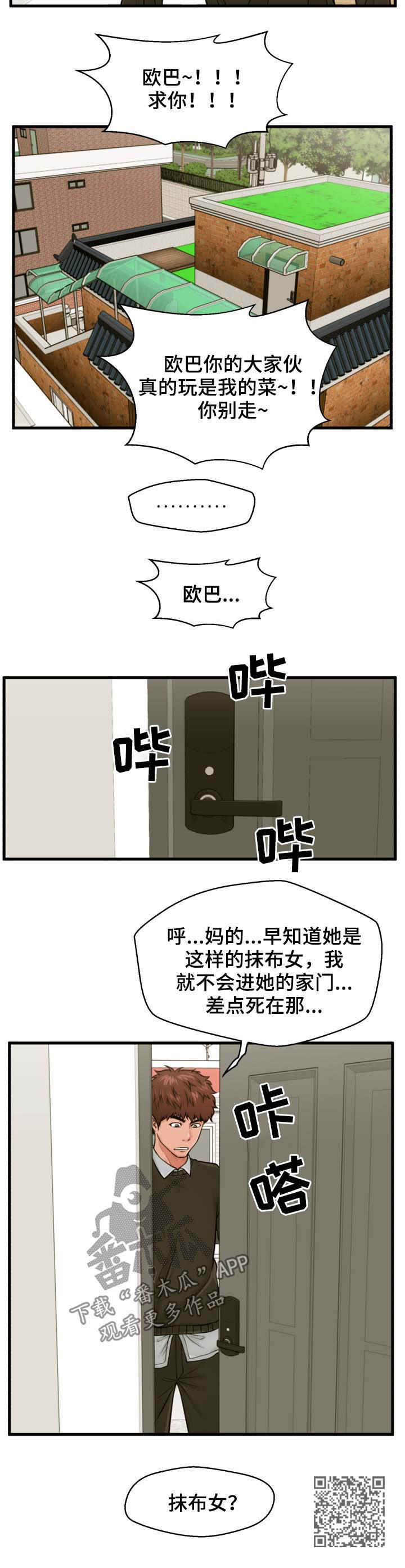 第30章：是不是喜欢我3